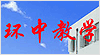 ��Ҧ�Эh(hu��n)�н̌W(xu��)�x�����޹�˾
