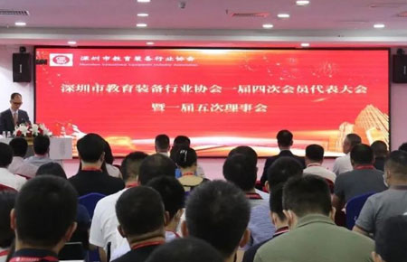 深圳市教育裝備行業(yè)協(xié)會(huì)一屆四次會(huì)員代表大會(huì)暨一屆五次理事會(huì)議順利召開