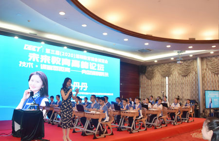 “第三屆未來教育高峰論壇
